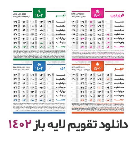 دانلود طرح تقویم سال 1402 | گرافیک طرح | جدول لایه باز تقویم 1402 psd