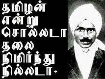 Bharathiyar | Tamil motivational quotes