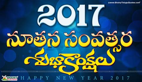 Telugu Happy New Year 2017 Greetings Designs | BrainyTeluguQuotes.comTelugu quotes|English ...