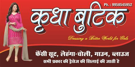 Boutique Banner Design in Hindi - Design Guruji