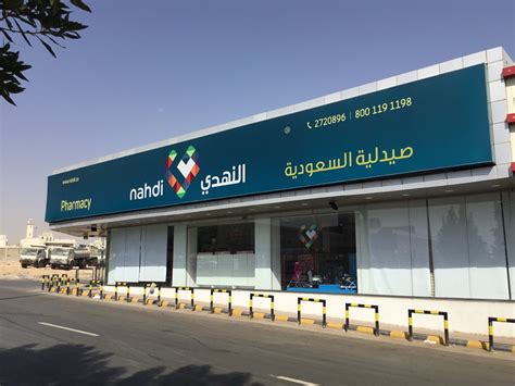 Al Nahdi Pharmacy