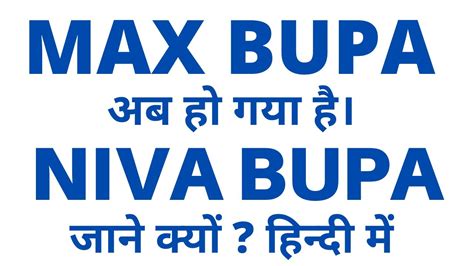 Max Bupa now Niva Bupa | Niva bupa Health Insurance is New Name of Max Bupa | in Hindi | #64 ...