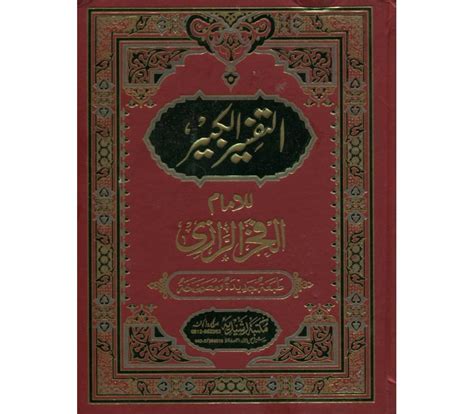 FAKHRUDDIN RAZI TAFSIR PDF