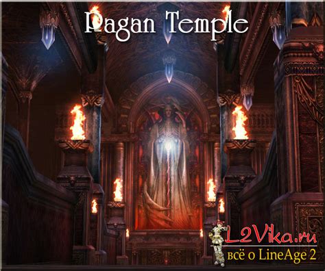 Pagan Temple - Языческий Храм - Lineage 2 - L2Vika.ru - Vizavi