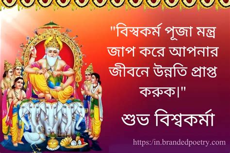 Biswakarma Puja Mantra In Bengali [2024] - বিশ্বকর্মা পূজা স্পেশাল