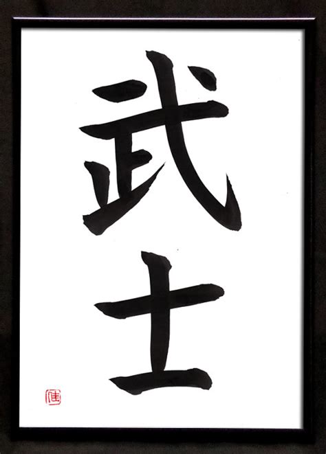 Japanese A4 Framed Kanji Art - Hand Painted - "Warrior" - Guardians Vault Australia