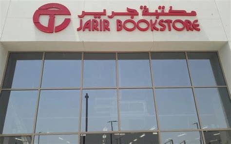 Saudi retailer Jarir Bookstore opens its first branch in Bahrain | Arab ...