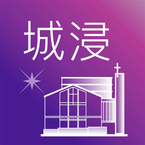 Kowloon City Baptist Church - Apps on Google Play