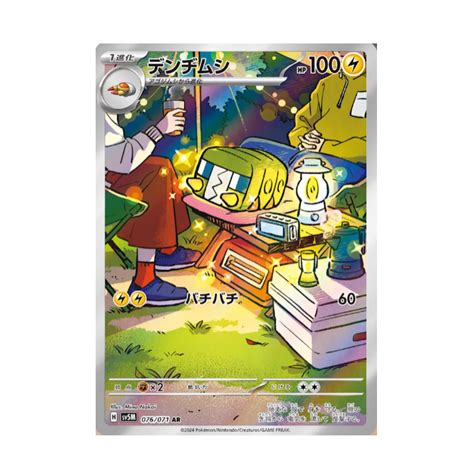 Pokemon Card Charjabug AR 076 /071 sv5M Cyber Judge Japanese – GLIT ...