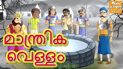 Malayalam Fairy Tales Stories