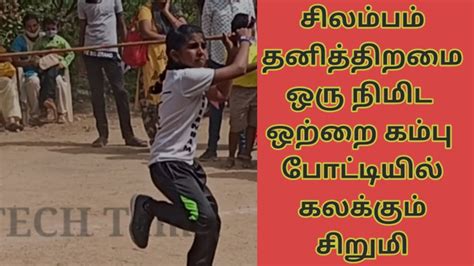 SILAMBAM COMPETITION - YouTube