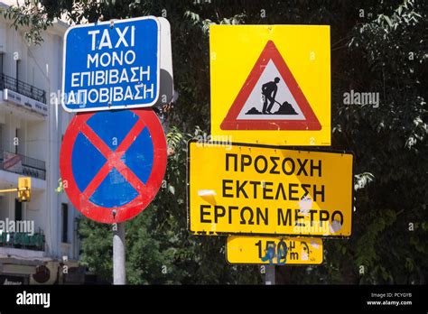 Greek road signs hi-res stock photography and images - Alamy