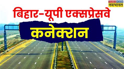 Upcoming Expressway in Bihar, Gorakhpur- Siliguri Expressway,Raxaul ...