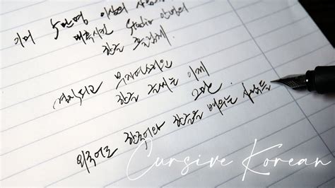 Korean Handwriting Font