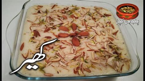 Kheer Recipe, How to make Kheer, Pakistani Traditional Sweet Dish ...