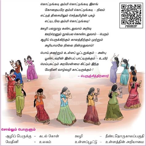 samacheer book 6th Tamil Lesson-1.1 தமிழ்க்கும்மி Book back Questions and answer - Guide ...