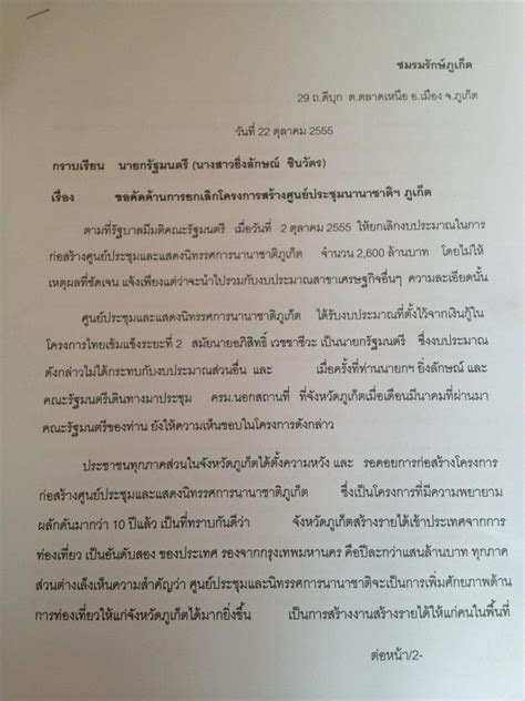 Phuket ‘robbed by government’ of convention centre