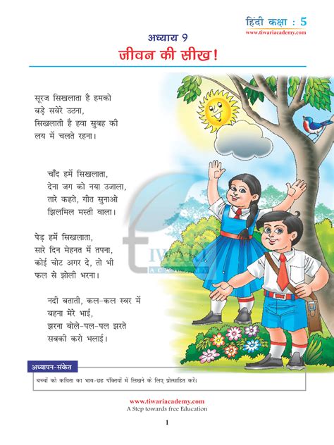 CBSE NCERT Class 5 Hindi Chapter 9 Ek maa ki Bebasi Rimjhim free.