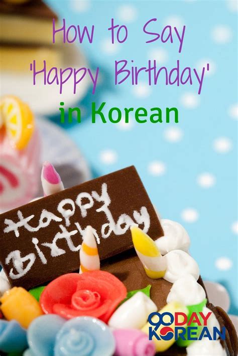 How to Say 'Happy Birthday' in Korean #90DayKorean #LearnKoreanFast #KoreanLanguage | Birthday ...