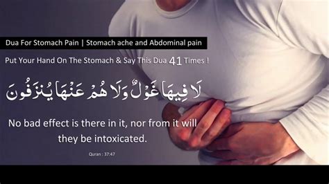 Islamic Dua For Stomach Pain