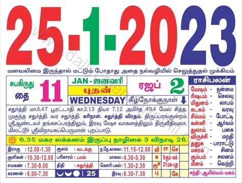 Tamil Calendar January 2023 | தமிழ் மாத காலண்டர் 2023