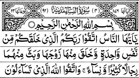 Suratul nisaa sheekh shuraim..... - YouTube