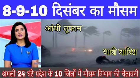 Weather news अगली 24 घंटे में प्रदेश के 10 जिलों में आंधी तूफान भारी ...