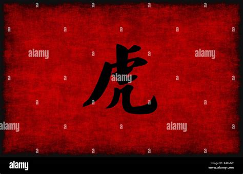 Chinese Calligraphy Symbol for Tiger Stock Photo - Alamy