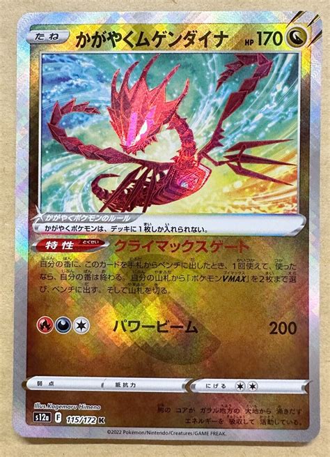 Pokemon Card Radiant Eternatus K 115/172 S12a VSTAR Universe JAPAN | eBay