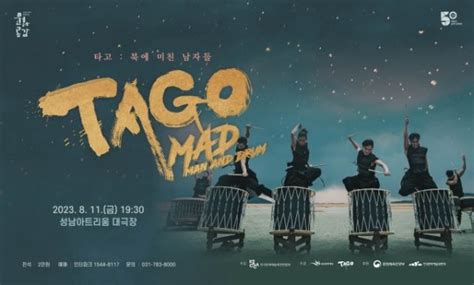 국악그룹‘타고 MAD(Man and Drum>’공연 > 공연 - 아트앤컬처- 문화예술신문