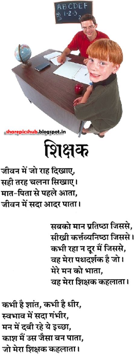 Teacher's Day Poem in Hindi | Share Pics Hub