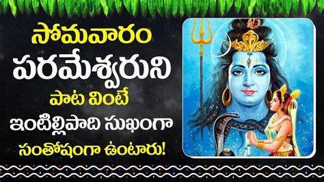 LORD MAHA SHIVA TELUGU BHAKTHI SONGS | POWERFUL TELUGU DEVOTIONAL SONGS ...