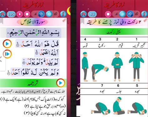 Namaz Ka Tarika PDF Book | Namaz For Kids - Urdu Words PK