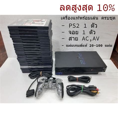 เครื่อง PS2 รุ่น อ้วน Sony PlayStation 2 เล่นแผ่นแท้ เล่นก๊อปไม่ได้ ...