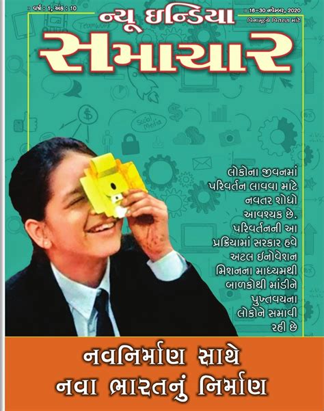 Gujarati Magazine New India Samachar Date 16/11/20 To 30/11/20|New ...