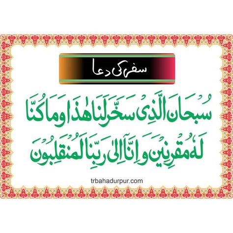 Powerful Dua For Safar Safar Ki Dua) Explore Study, 54% OFF