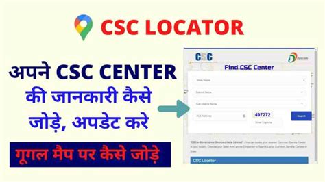 CSC Locator Update 2024 Common Service Center in Your City