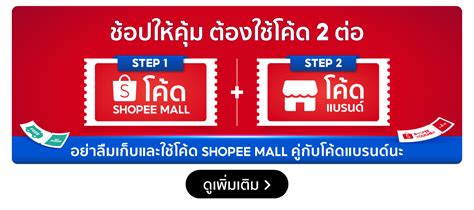 6.6 Shopee Mall | แบรนด์ดังดีลปัง