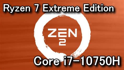 【Zen 2】Ryzen 7 Extreme EditionとCore i7-10750Hの違い【性能比較】