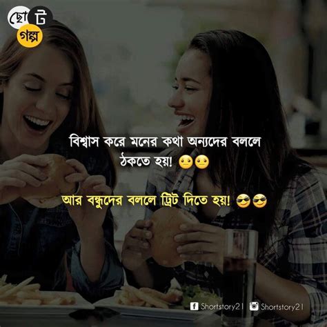 Pin by Mahjabin’s ~ World 🌻 on Bangla Quotes | Jokes quotes, Bangla love quotes, Funny quotes