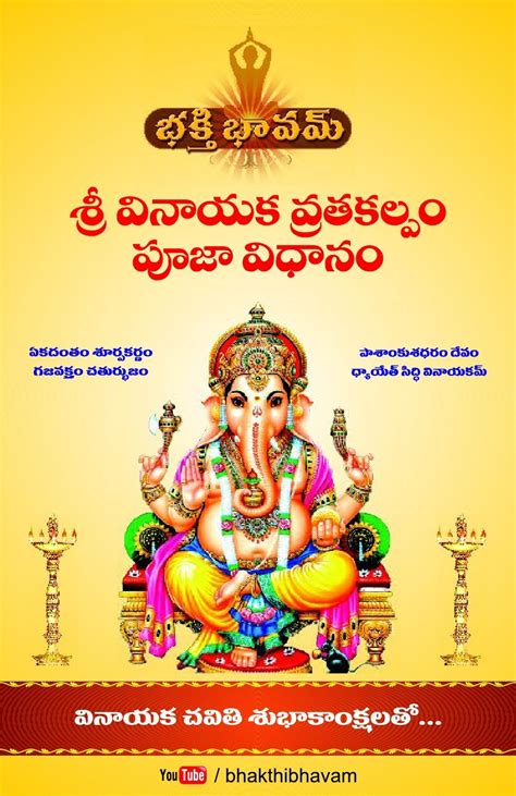 Vinayaka Chavithi Story Telugu Pdf Free Download