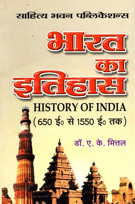 History of India Book General Edition - Dr. A.K Mittal & R Agrawal