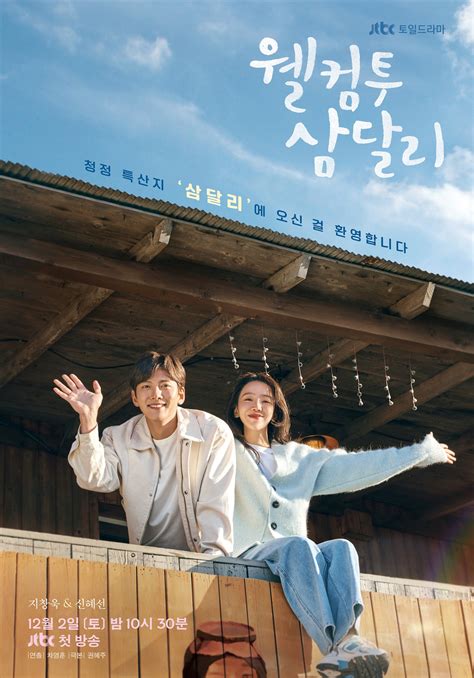 Ji Chang Wook And Shin Hye Sun Warmly Welcome Guests To Jeju In New ...