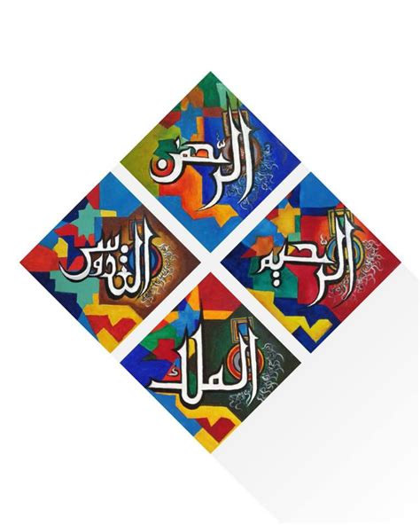 "ASMA-UL-HUSNA" In Abstract Art. 'In the Name of Allah' is a Painting ...