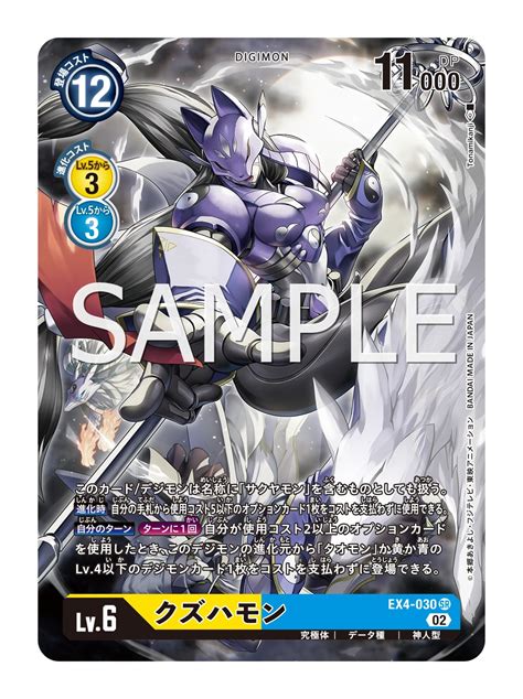 [EX-04 Alternative Being] Kuzuhamon Alternate Art : r/DigimonCardGame2020