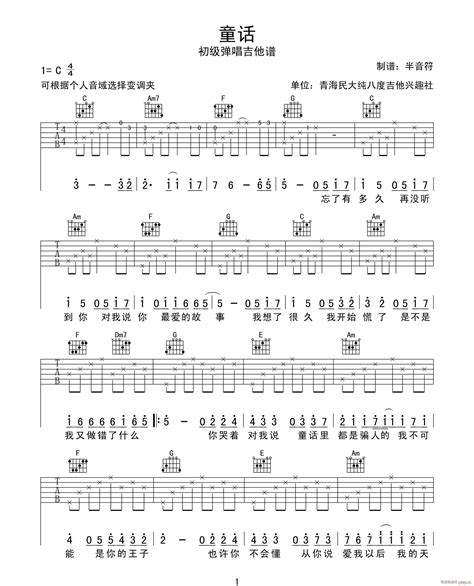 童话 （ C调指法原版编配） 光良 歌谱简谱网