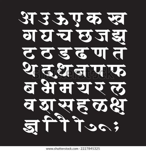 Marathi Letters: Over 3,349 Royalty-Free Licensable Stock Vectors ...