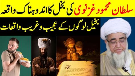 Amazing stories of miserly people || Sultan Mahmud Ghaznavi's ...