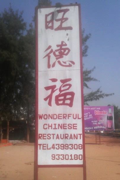 Wonderful Chinese Restaurant, Gambia (Review, phone numbers, photos)