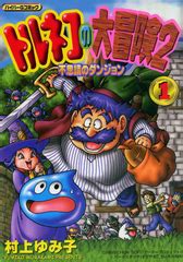 Torneko: The Last Hope - Dragon Quest Wiki